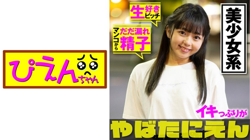 [552PIEN-001] のん