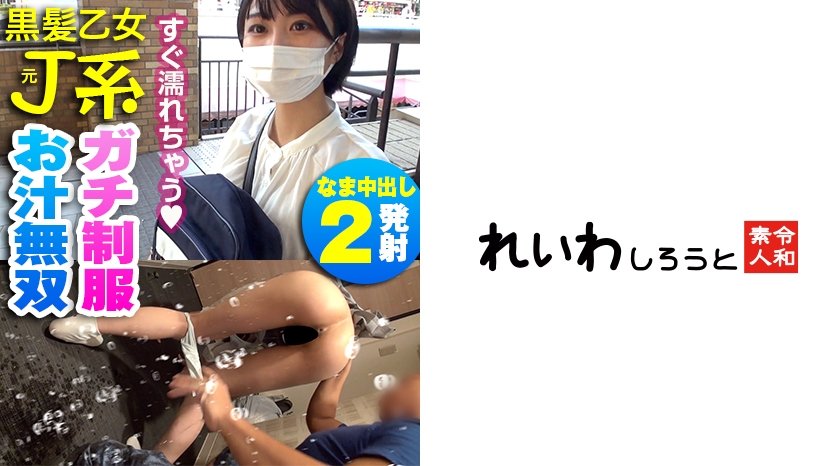 [383REIW-095] なつ