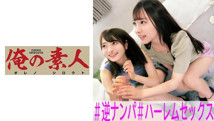 OREC-943 あおい&ゆあ (中城葵 川栄結愛)