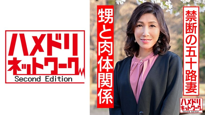 [328HMDN-427] 【リアル伯母55歳と性行為】小さい頃から知っている男に発情し自ら腰振り中出しされる熟女