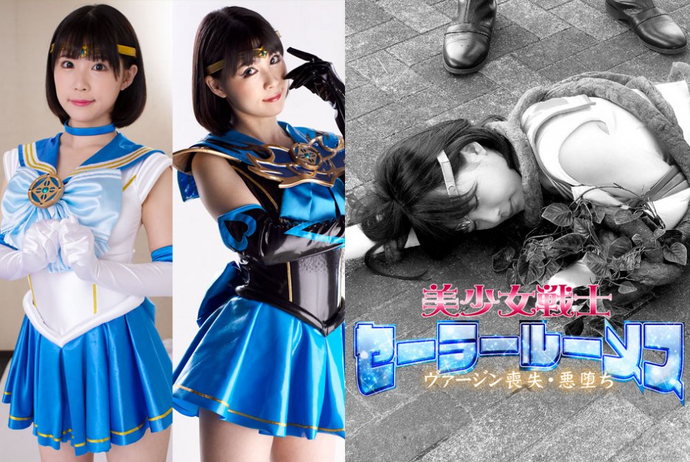 GIGP-32 Sailor Lumes -Lost Virgin, Fallen to the Evil