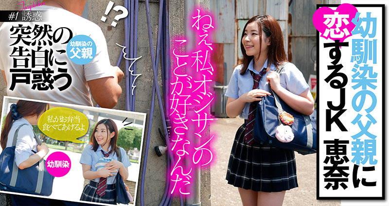 ENCODE720P AKDL-147 「ねぇ、SEXしよっ。」娘の友達から突然の誘惑に負けた日 ～天真爛漫な笑顔で禁断の行為を求めてくる 恵奈～ 沙月恵奈