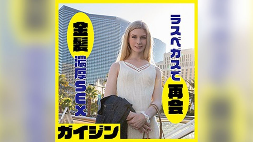 GAIJIN-075 エマ 2