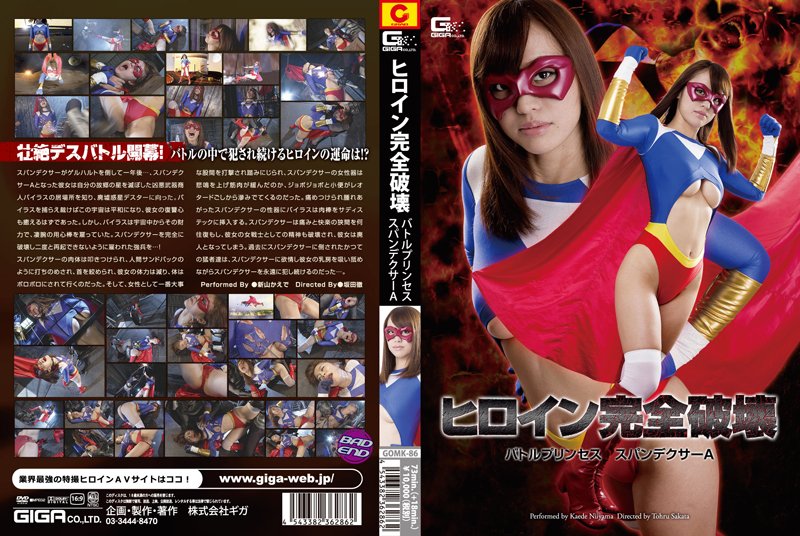 GOMK-86 Total Destruction of Heroine Battle Princess Spandexer