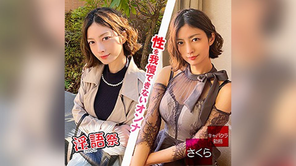 DIZ-015 さくら 2 (卯水咲流)