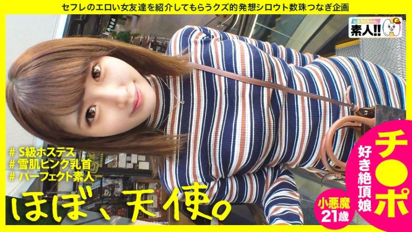 [483SGK-054] 【ほぼ、天使。】【可愛い顔して小悪魔】【スベモチピチピチ雪肌】【ピンク乳首のパーフェクトBODY】【顔面偏差値75銀座ホステス】【耳イキしちゃうアニメ声】可愛い！可愛い過ぎる！ほぼ天使降臨！可愛い顔して銀座でブイブイ言わす小悪魔ちゃん！パーフェクトBODYにパーフェクト顔面！アニメ声と本気イキのマリアージュであなたも耳イキしちゃいう事間違いなし！！しろうとちゃん。♯018