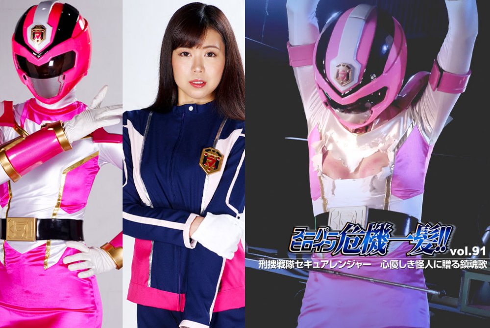 THP-91 Super Heroine in Grave Danger!! Vol.91 Secure Ranger -Requiem for a kind-hearted monster
