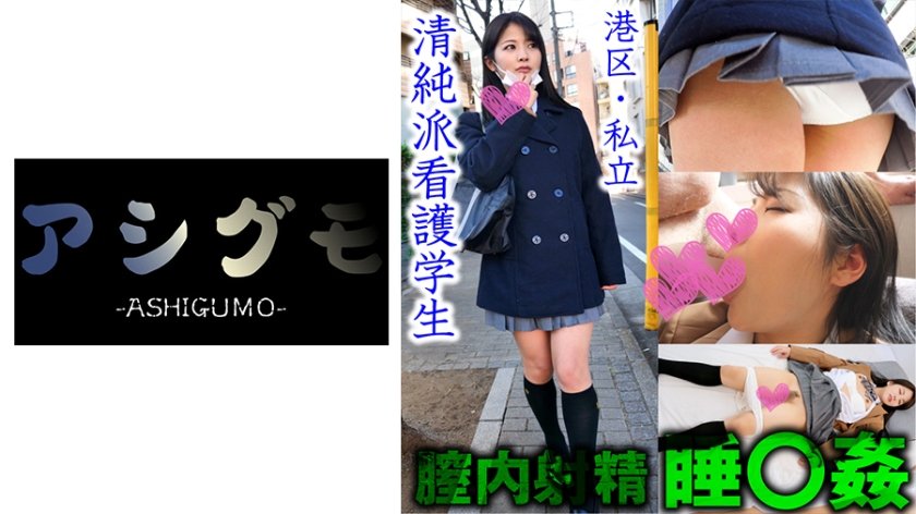 518ASGM-026 【睡眠姦・膣内射精】港区 黒髪ロング美少女隠し撮り (私立/普通科)推定Dカップ (水谷あおい)