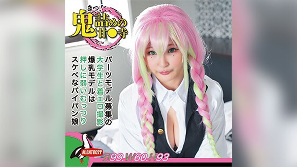 ALBAT-003 ふれいあちゃん (丘えりな)