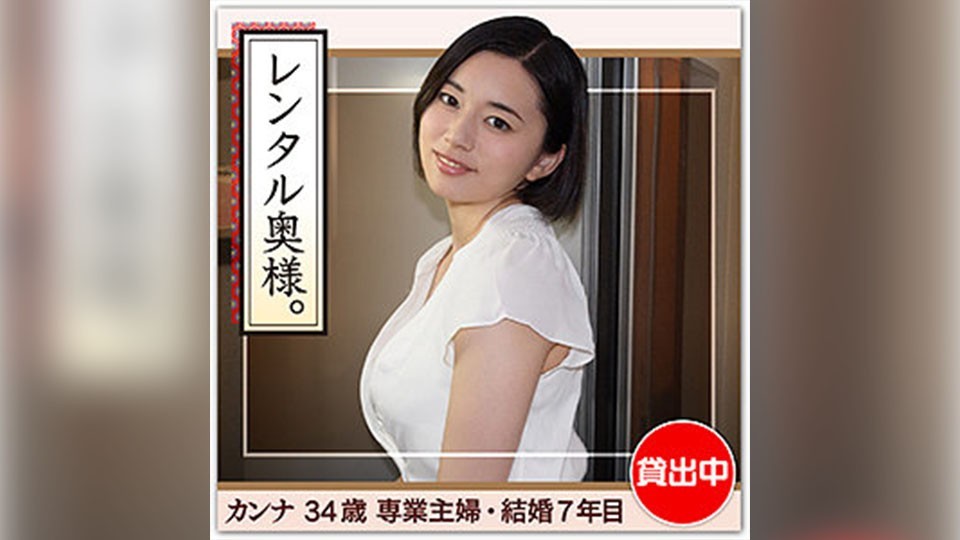 HHW-002 カンナ (平井栞奈)