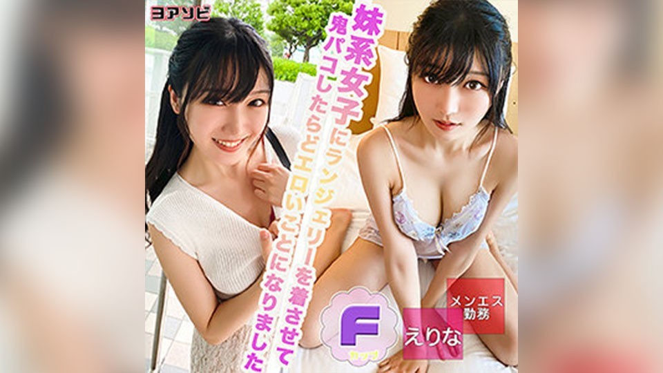 DIZ-027 えりな (夏目みらい)