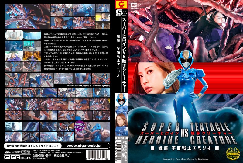 GIRO-16 Galaxy Fighter Emilia – Super Heroine vs. Tentacle Creature