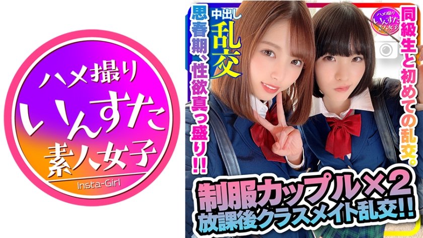 [413INST-187] 【禁断の青春乱交3】♂♀4人 思春期、性欲真っ盛り、性知識浅い子らの乱交を撮らせてもらいましたw