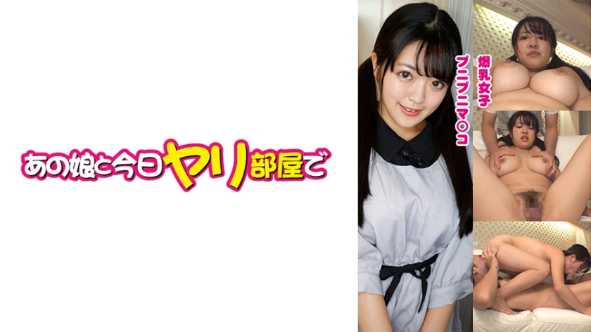 [541AKYB-046] みく(23)【巨乳】【中出し】【連続射精】