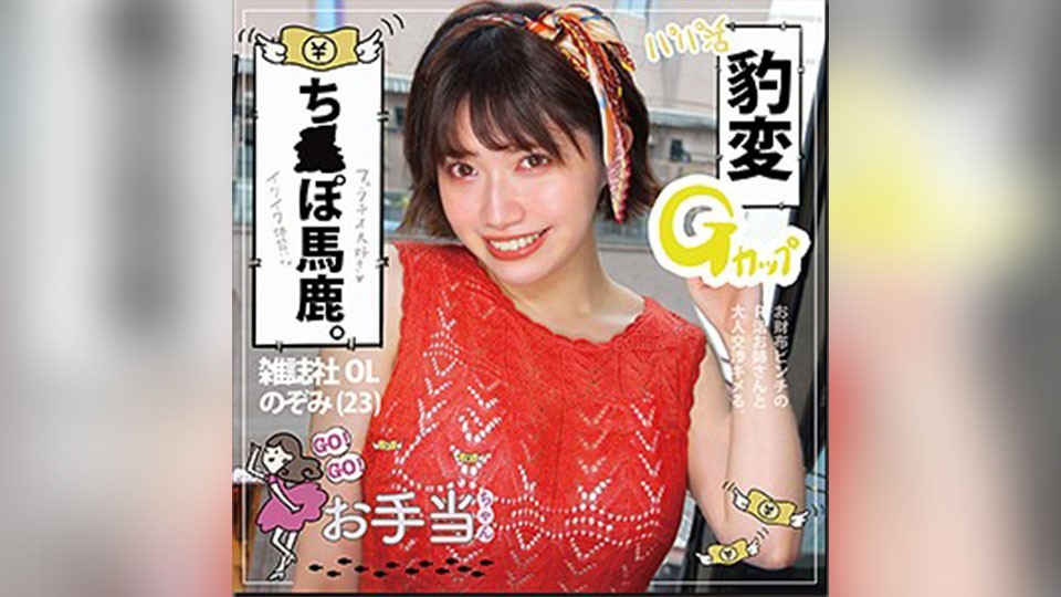 OTAT-001 のぞみさん (石原希望)