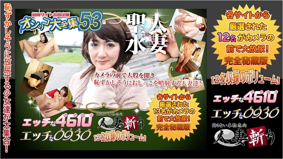 H0930 ki211225 おしっこ特集 20歳