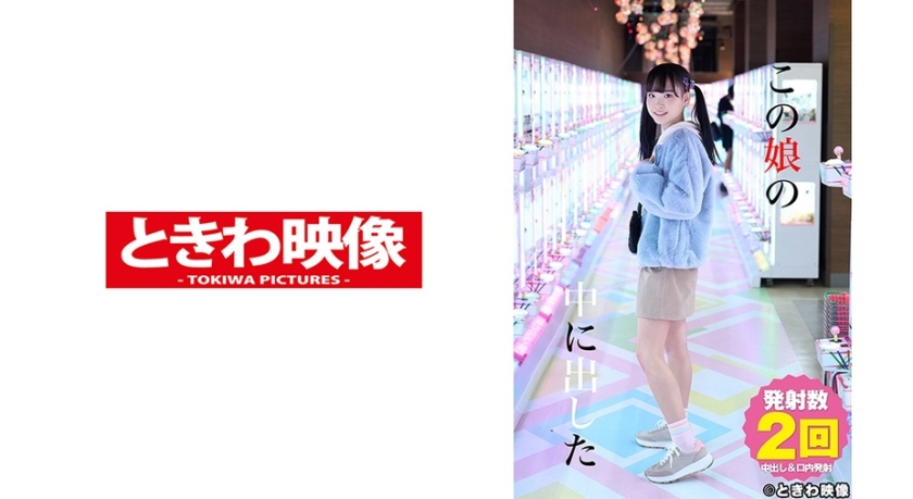 491TKWA-207 この娘の中に出した 4 工藤ララ - Supjav.com - 無料高画質エロ動画