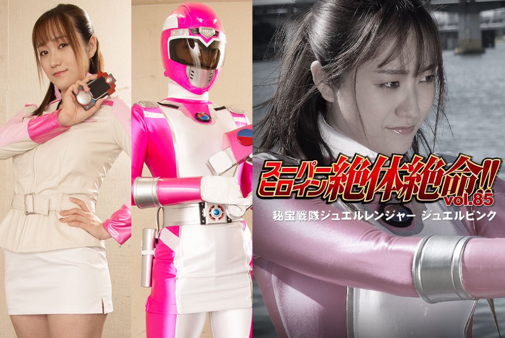 THZ-85 Super Heroine in Grave Danger!! Vol.85 -Treasure Force Jewel Ranger Jewel Pink