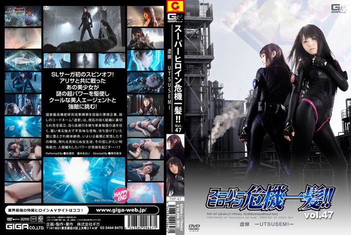 THP-47 Superheroine In Grave Danger Vol.47 UTSUSEMI