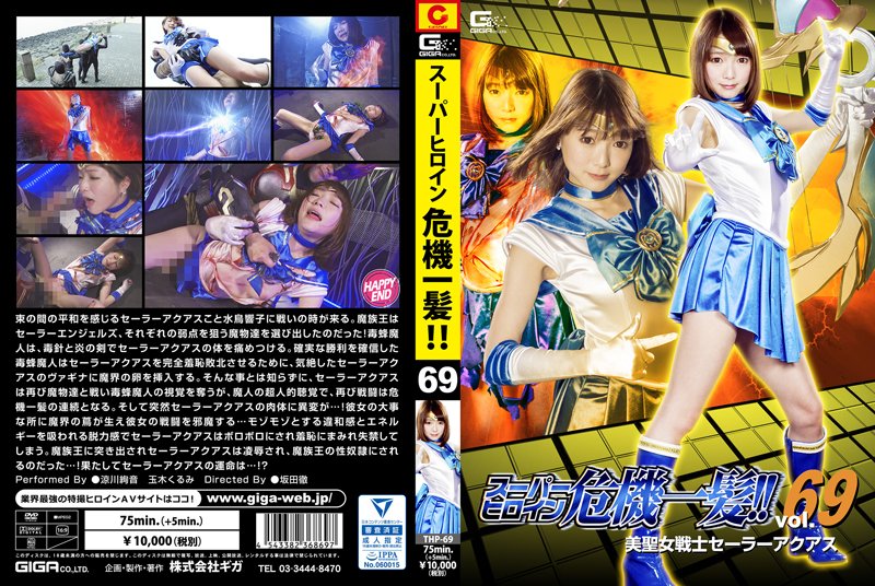 THP-69 Super Heroine in Grave Danger Vol.69 -Sailor Aquas