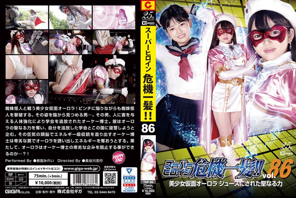 THP-86 Super Heroine in Grave Danger!! Vol.86 – Mask Aurora -Juiced Holy Power