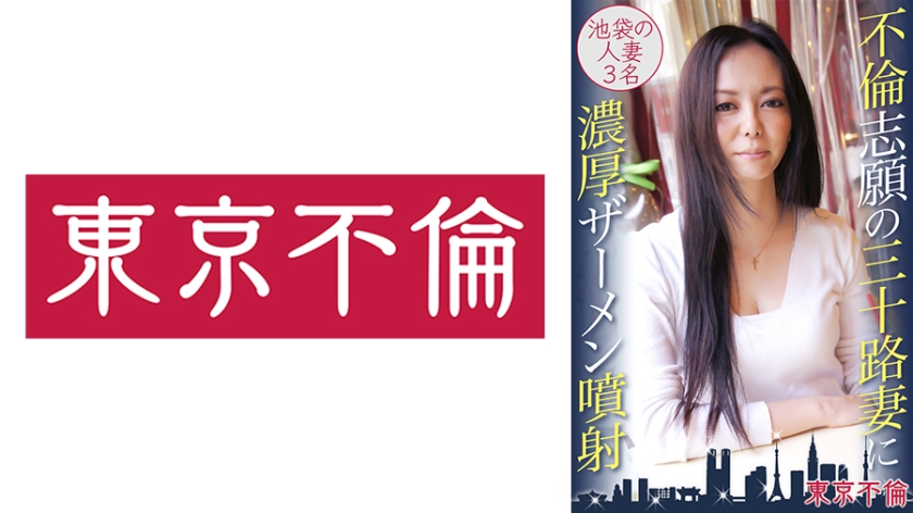 525DHT-0396 不倫志願の三十路妻に濃厚ザーメン噴射