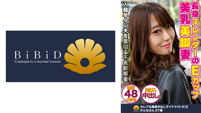 522DHT-0390 長身スレンダーのEカップ美乳美人妻 かんなさん27歳 48回のイカセ