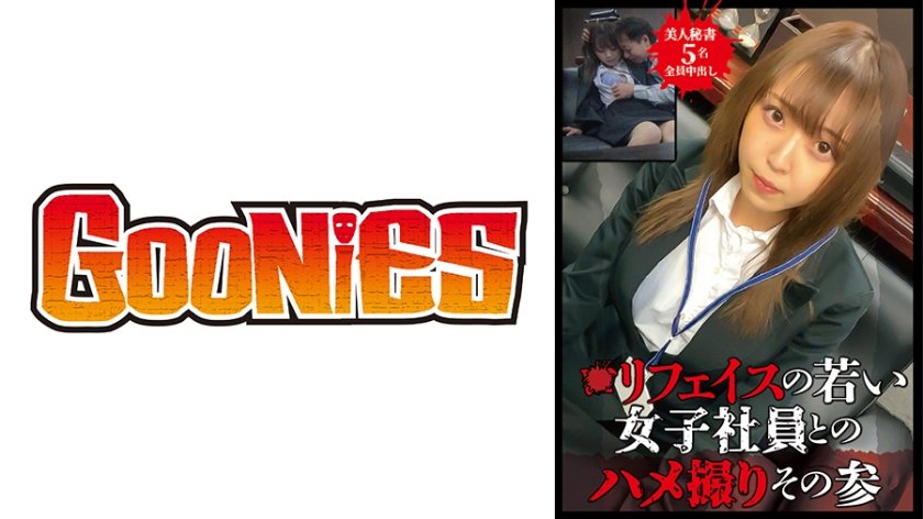 530DG-059 ○リフェイスの若い女子社員との不倫ハメ撮り その参