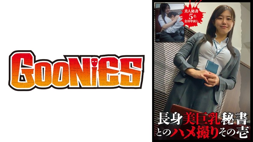 530DG-057 長身美巨乳秘書とのハメ撮り その壱