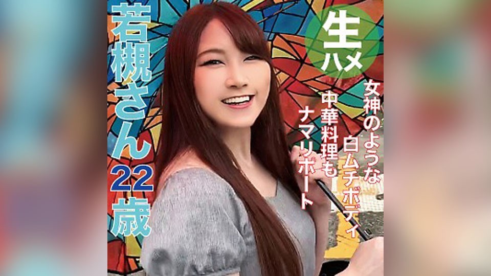 483HMHI-549 わかつきさん (若槻美羽)