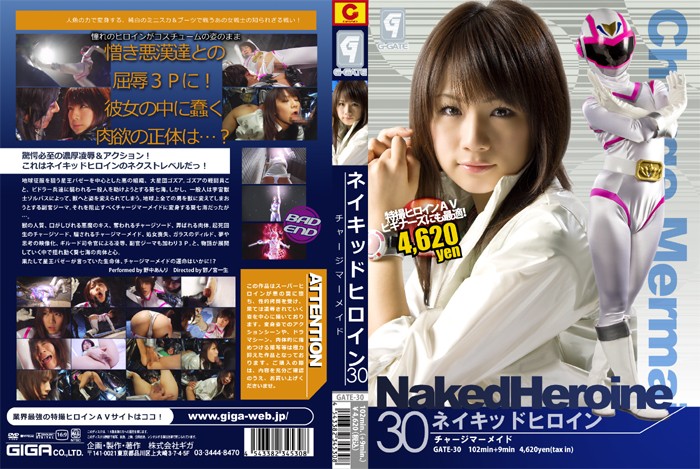 GATE-30 Heroine 30 – Phase:30 Charge Mermaid