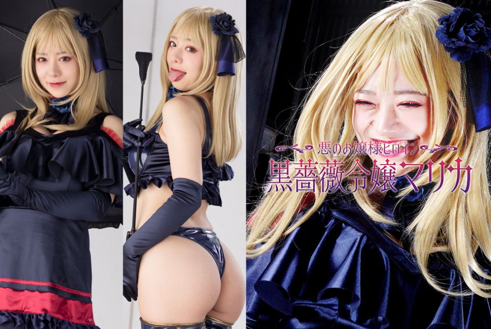 GHNU-88 Evil Lady Heroine -Black Rose Lady Marika