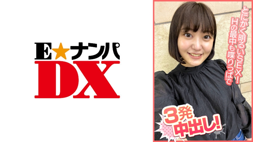 285ENDX-378 とにかく明るいSEX！Hの最中も喋りっぱで3発中出し！