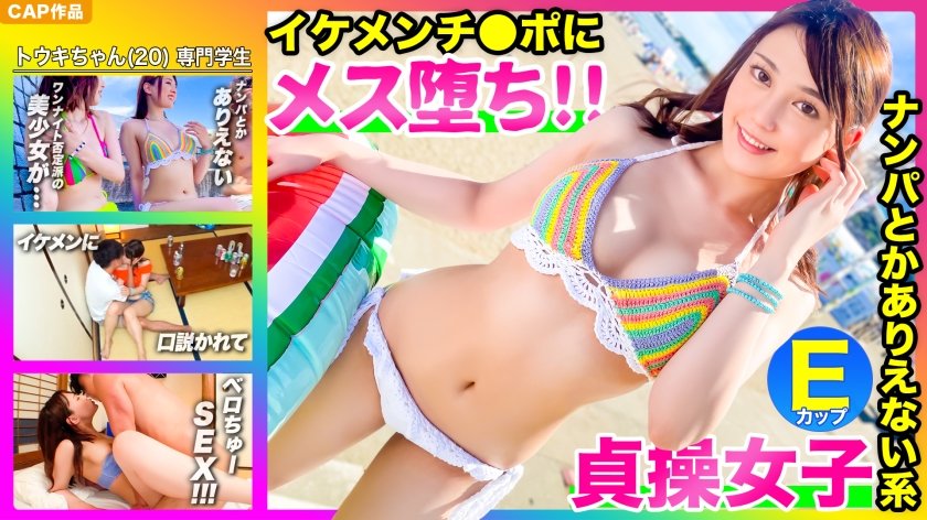 [476MLA-070] 【即堕ち2コマｗｗｗ】ナンパとか絶対ありえないです！彼氏としかできません！！身持ちの固さアピールする水着美少女さん。イケメンに口説かれてあっさりメス堕ちｗｗｗｗｗ
