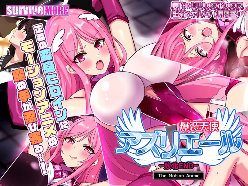AMCP-105 爆装天使アズリエール-敗北エンド- The Motion Anime
