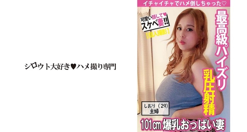 511SDK-022 【最高級パイズリ】101cmの爆乳の圧だけで本発射