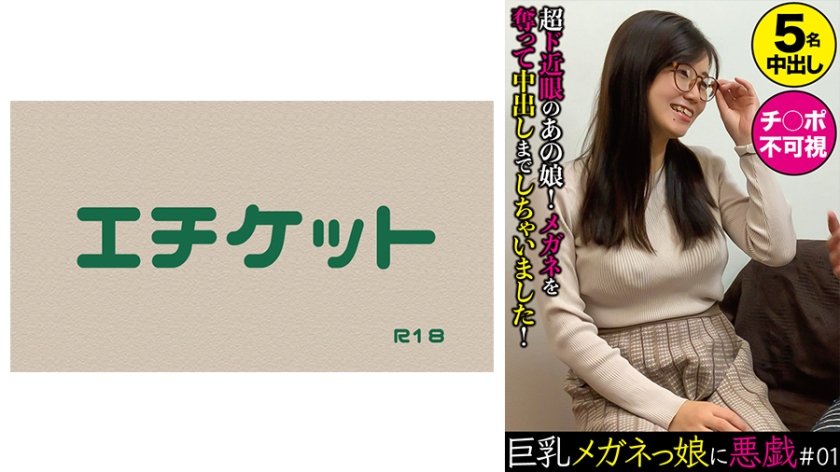 [274DHT-0402] 巨乳メガネっ娘に悪戯 ＃01