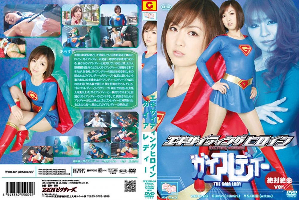 WEHD-09 Exciting Heroine Gaia lady [Rated-15] (English Subtitles) Izumi Suzunaka