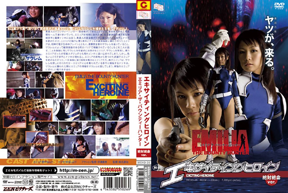 WEHD-26 Exciting Heroine Emilia the Bounty Hunter – The Crisis Version [Rated-15]