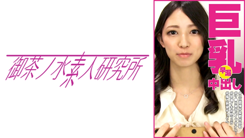 275OCHA-100 あやか ＃エロ面接 ＃柔軟 ＃巨乳 ＃マ●コ臭 ＃バイブオナニー ＃早漏イキ ＃獣フェラ ＃挿入熱望 ＃うどん