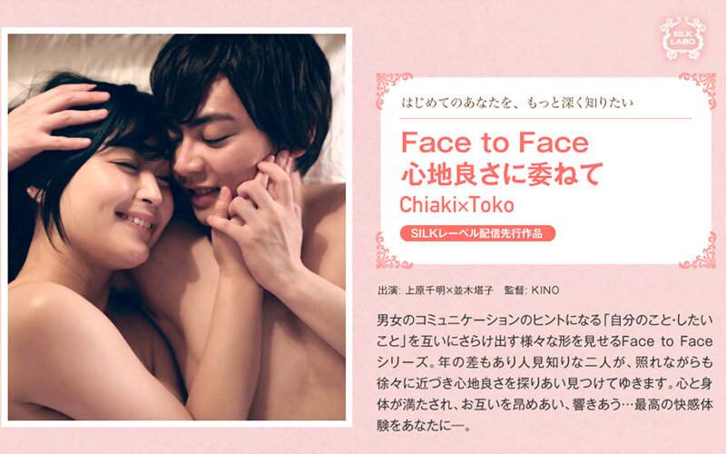 SILKS-033 Face to Face 心地良さに委ねて Chiaki×Toko