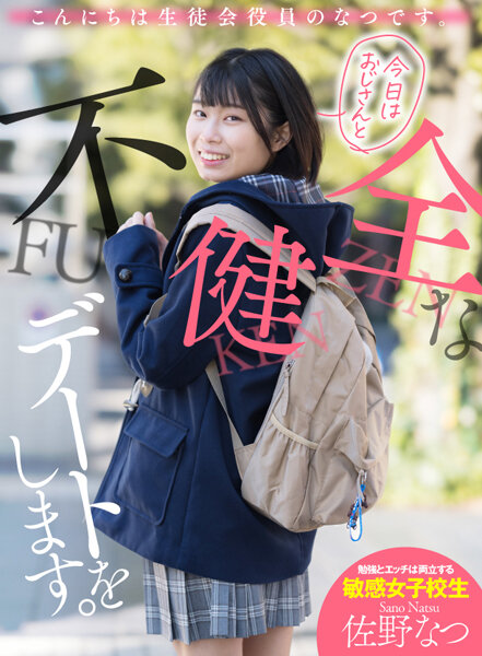 6000Kbps FHD [AKDL-174] こんにちは生徒会役員のなつです。 今日はおじさんと不健全なデートをします。 佐野なつ