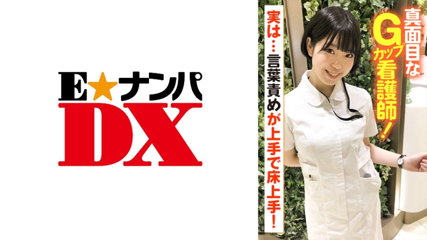[285ENDX-383] 真面目なGカップ看護師！実は…言葉責めが上手で床上手！