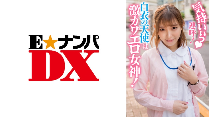 [285ENDX-381] 気持いぃっ連呼！白衣の天使は激カワエロ女神！