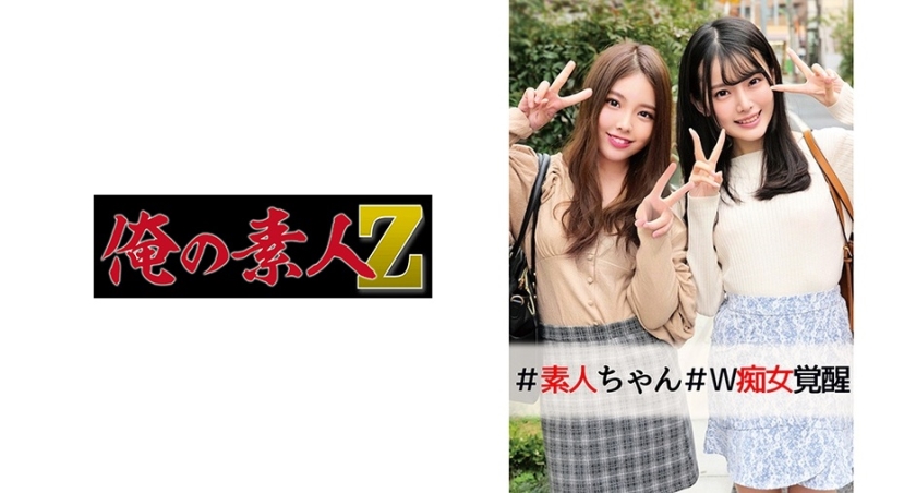 [230ORECO-017] けいちゃん&ひなちゃん