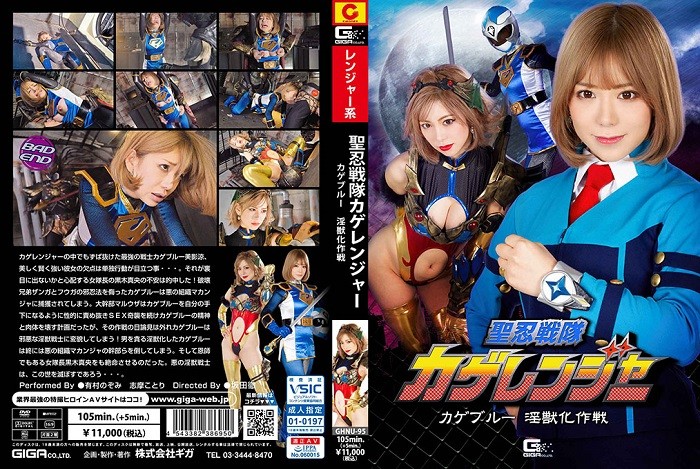 GHNU-95 Kage Ranger -The Project of Kage Blue Change into Lecherous Monster Nozomi Arimura Kotori Shima