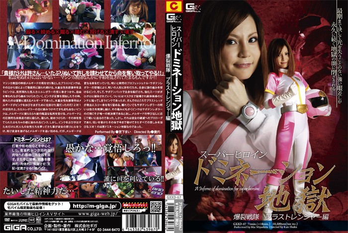 GXXD-67 Superheroine Domination Hell – Blast Force Blast Rangers Mai Miyashita