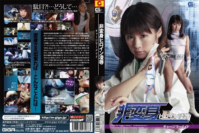 GXXD-66 Non-transformation Heroine Surrender – Charge Mermaid Anri Nonaka