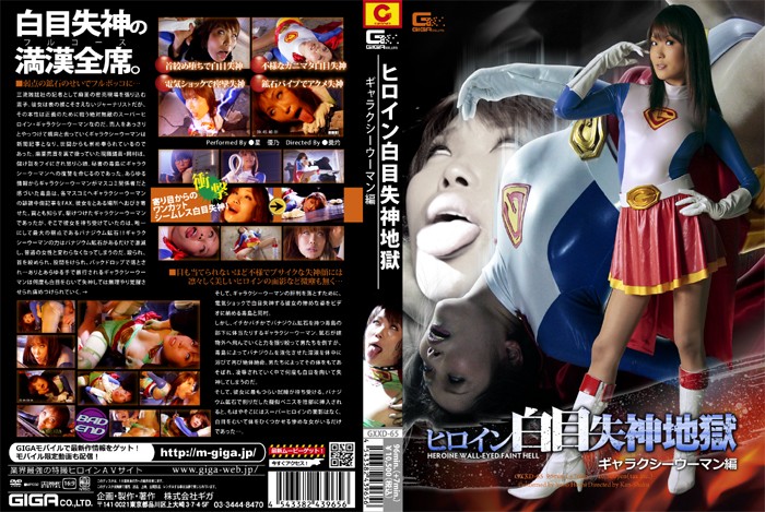 GXXD-65 Heroine’s White of the Eyes Faint Hell – Galaxy Woman  Yuno Hoshi