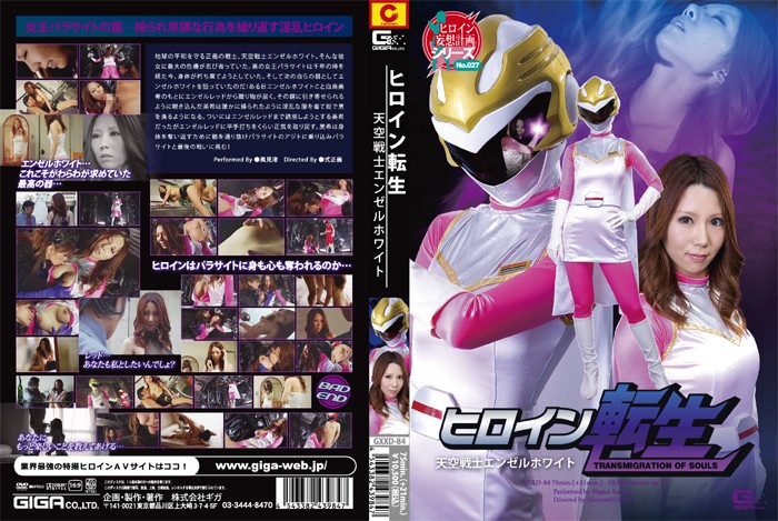 GXXD-84 Transmigration Heroine – Heavenly Fighter Angel Owhite nagisa Kazam